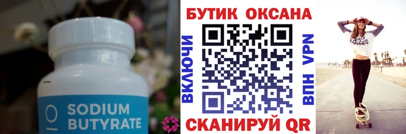 Бутират бутандиол Томск