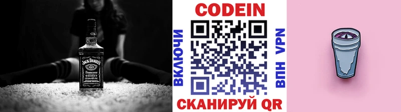 Codein напиток Lean (лин)  Купить где  Томск 